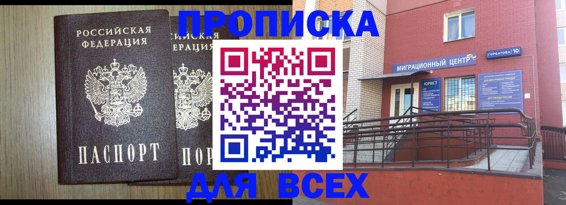 временная регистрация для всех в Пестово